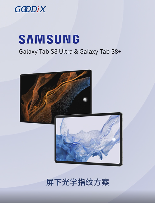 Galaxy Tab S8 + 和 Tab S8 Ultra 采用了屏下光学指纹方案