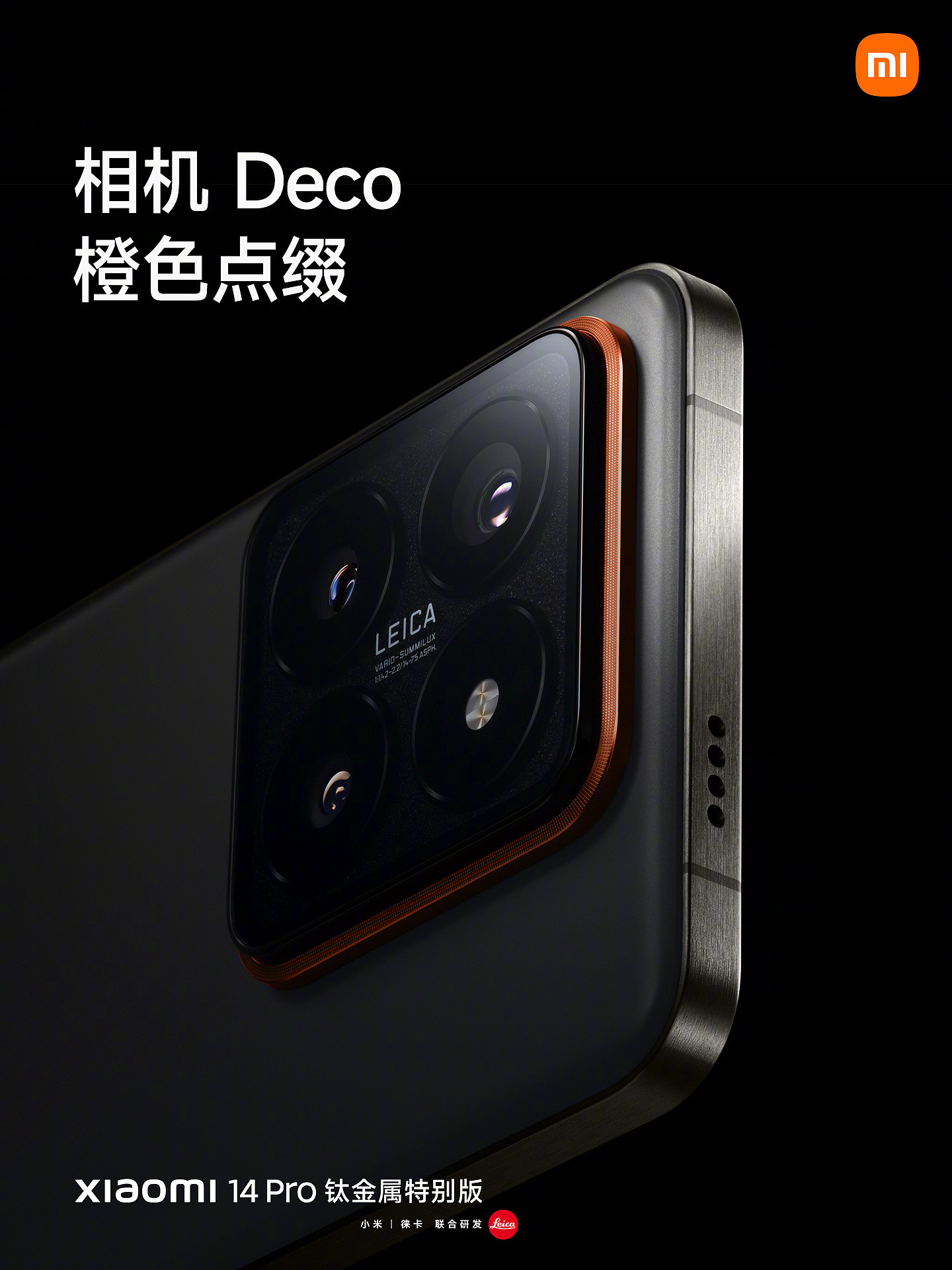 6499 元！小米 14 Pro 钛金属特别版手机发布，跟进苹果 iPhone 15 Pro - 7