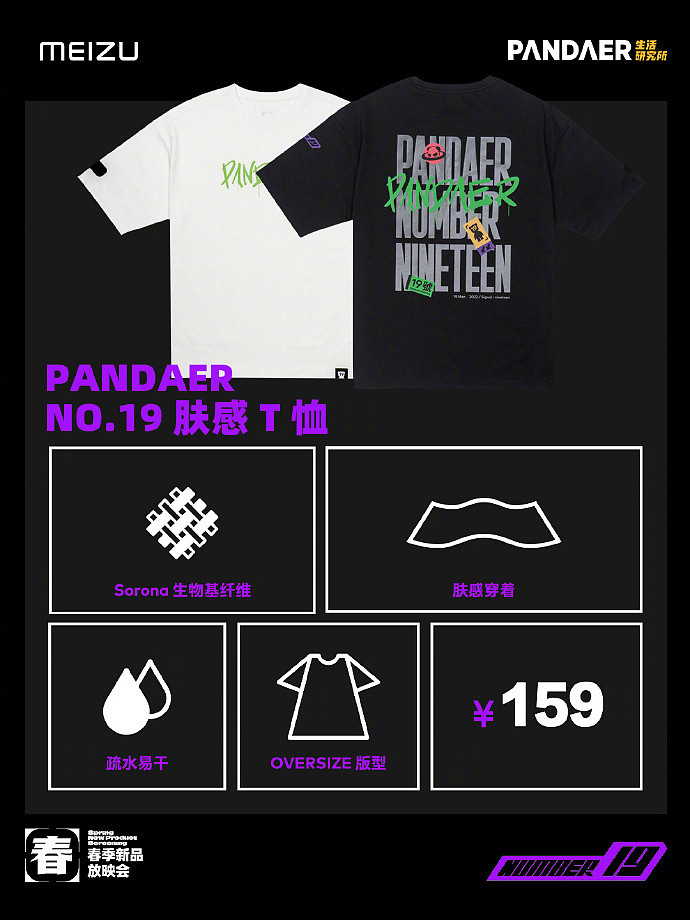 魅族发布 PANDAER NO.19 超触感键帽，众筹价 269 元 - 3
