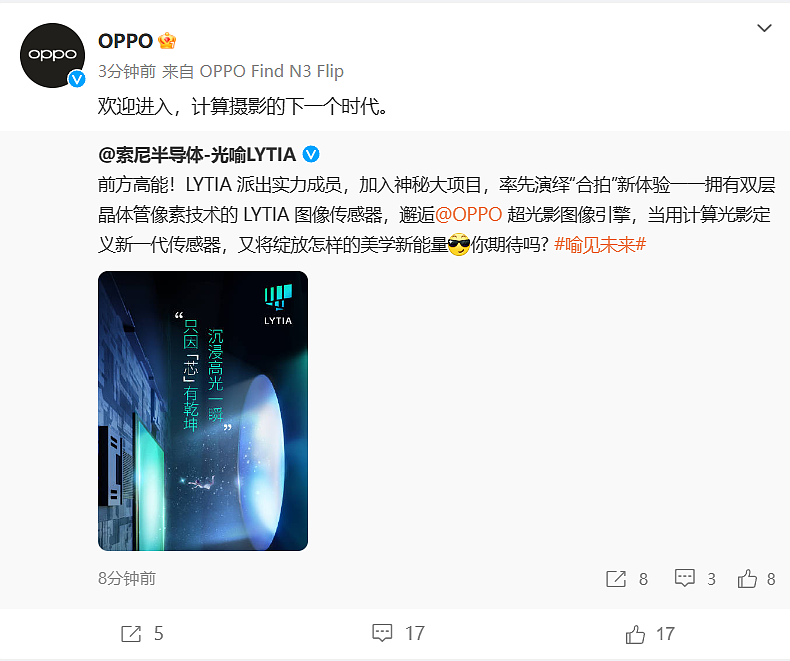 OPPO 与索尼合作推出新一代 LYTIA 图像传感器，Xperia 1 V 同款双层晶体管像素技术 - 1