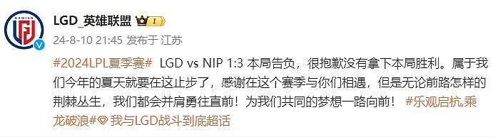 止步季后赛首轮 LGD赛后发文：感谢在这个赛季与你们相遇? - 2