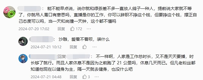 热度低频繁请假?网友吐槽Uzi：三天播两天休就别说人气下滑了 - 2