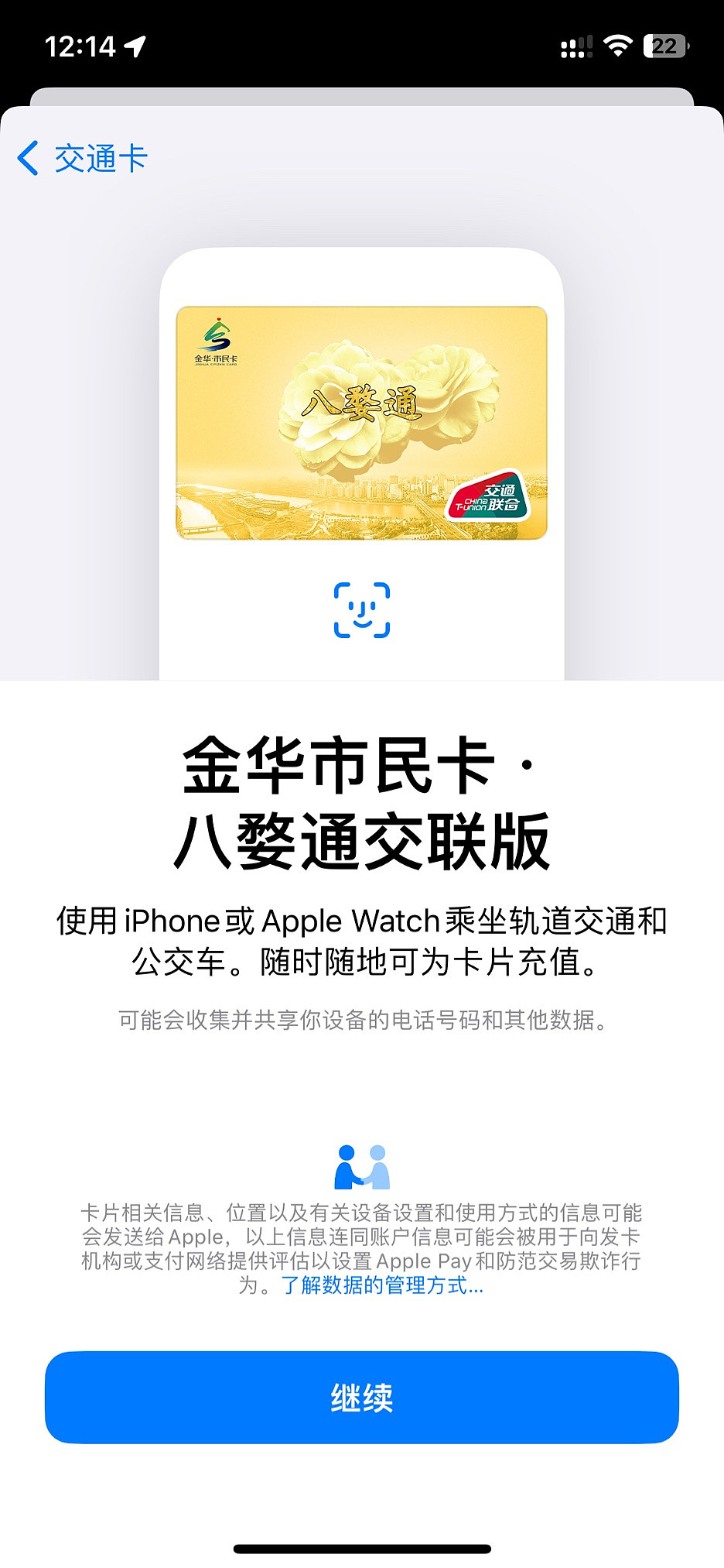苹果钱包 Apple Pay 上线金华市民卡（交通卡），一年内免费开通 - 2