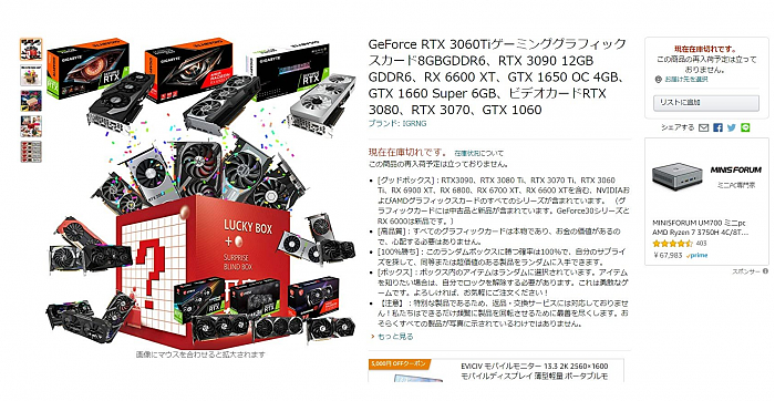 800块钱买RTX 3090/RX 6900 XT？日本商家开卖显卡盲盒 - 1