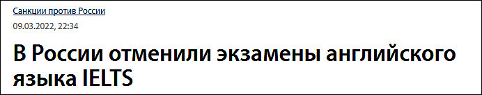 俄媒：雅思取消在俄境内考试，报名费不退 - 1