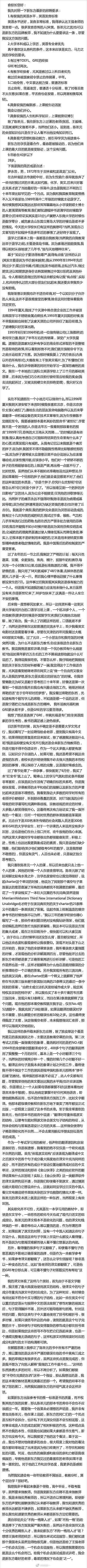 罗永浩写给俞敏洪的新东方万字求职信曝光 - 2