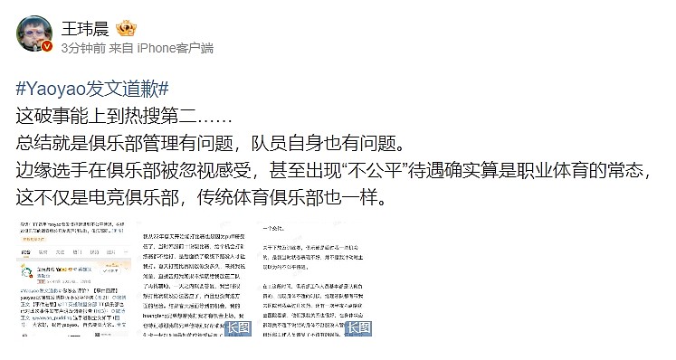 媒体人评yaoyao发文道歉：边缘选手在俱乐部被忽视感受是职业体育常态 - 1