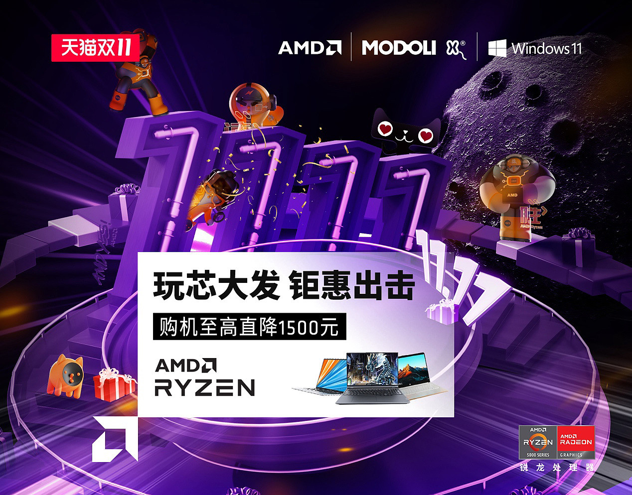 AMD 天猫双 11 钜惠来袭：最高直降 1500 元 - 1