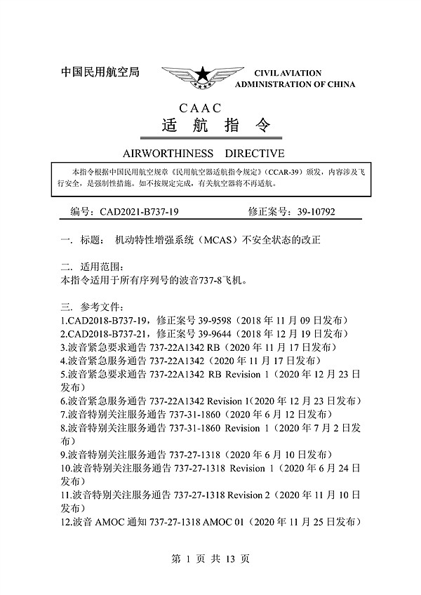 波音中国：为恢复交付737 MAX做好准备 - 2