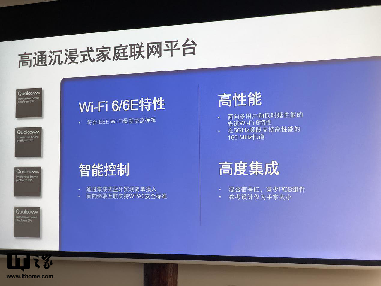 高通 & 小米 Wi-Fi 6 技术沙龙小记：体验千兆网络全屋畅连 - 8
