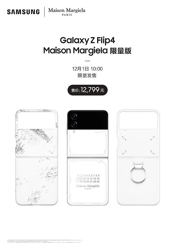 三星 Galaxy Z Flip4 Maison Margiela 限量版售价公布，12799 元 - 1