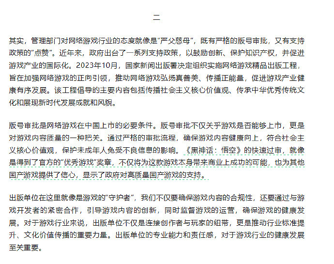 出版方盛赞《黑神话》：它将成为中国游戏走向国际的代表作之一 - 2