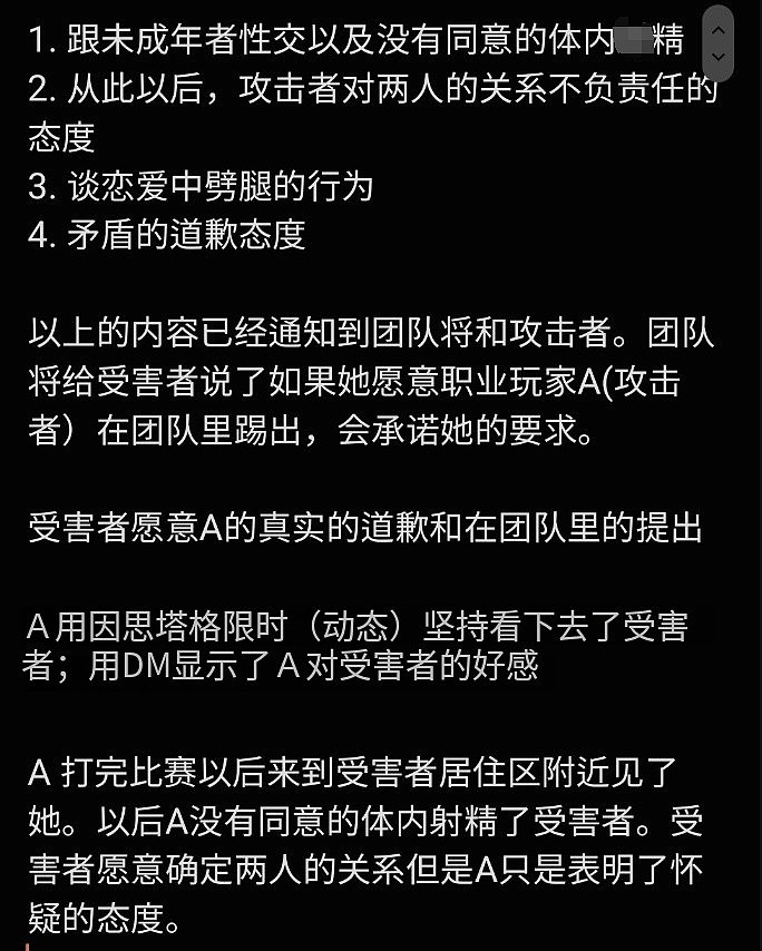 ?️推特网友爆料韩国某电竞职业选手与未成年发生关系 并恋爱期间劈腿 - 2