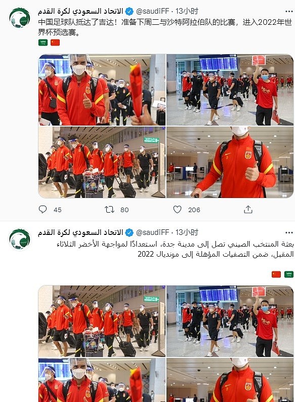 中文和阿拉伯语！沙特官方推特双语报道国足抵达吉达消息 - 1