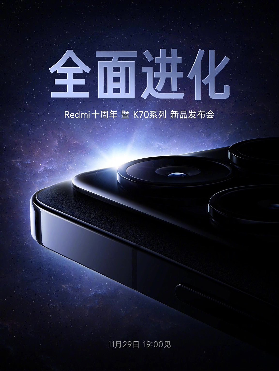 小米 Redmi K70 Pro 手机预热：全新“冰封散热”系统，采用自研材料 - 3