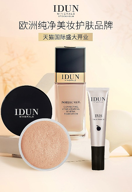 瑞典纯净美妆品牌IDUN Minerals于天猫国际盛大开业 - 10