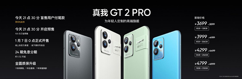 首发价 3699 元-4799 元，realme 真我 GT2 Pro 正式发布：搭载骁龙 8 Gen1，首个 2K 柔性直屏 - 1