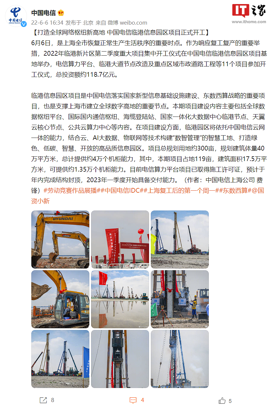 中国电信临港信息园区项目正式开工