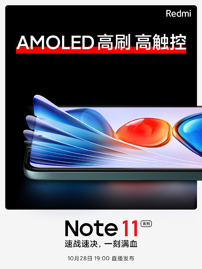 定金 100 元：红米 Note 11 Pro 系列手机开启预售 - 4