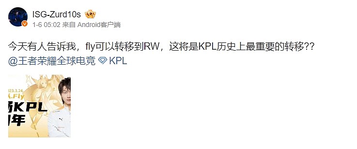 外卡ISG教练发文：Fly可以转到RW 这将是KPL历史上最重要的转移？ - 1