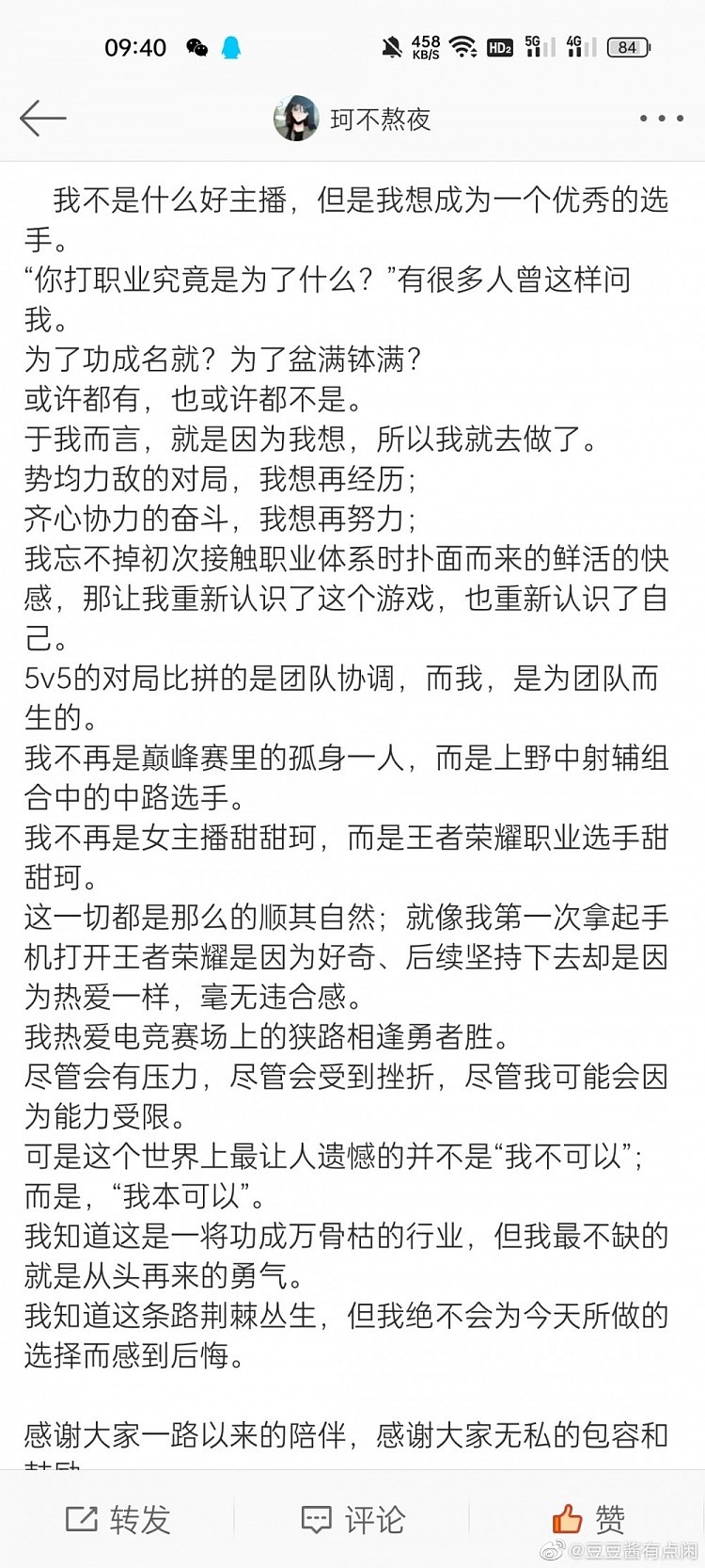 网友爆料：王者荣耀官方不同意女选手加入KPL联赛 - 6