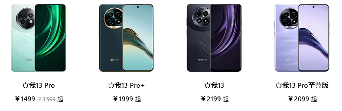 realme 真我 13 价格公布：搭载联发科天玑 6300，12+512GB 版本 2199 元 - 1