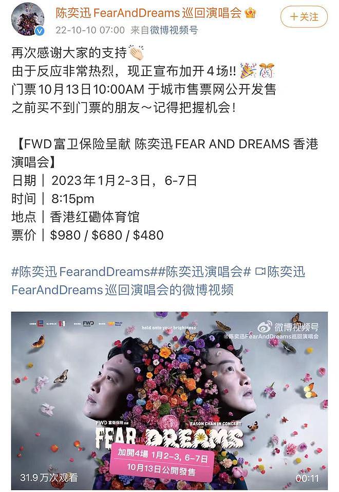 陈奕迅演唱会宣布加开4场 门票将于10月13日开售 - 1