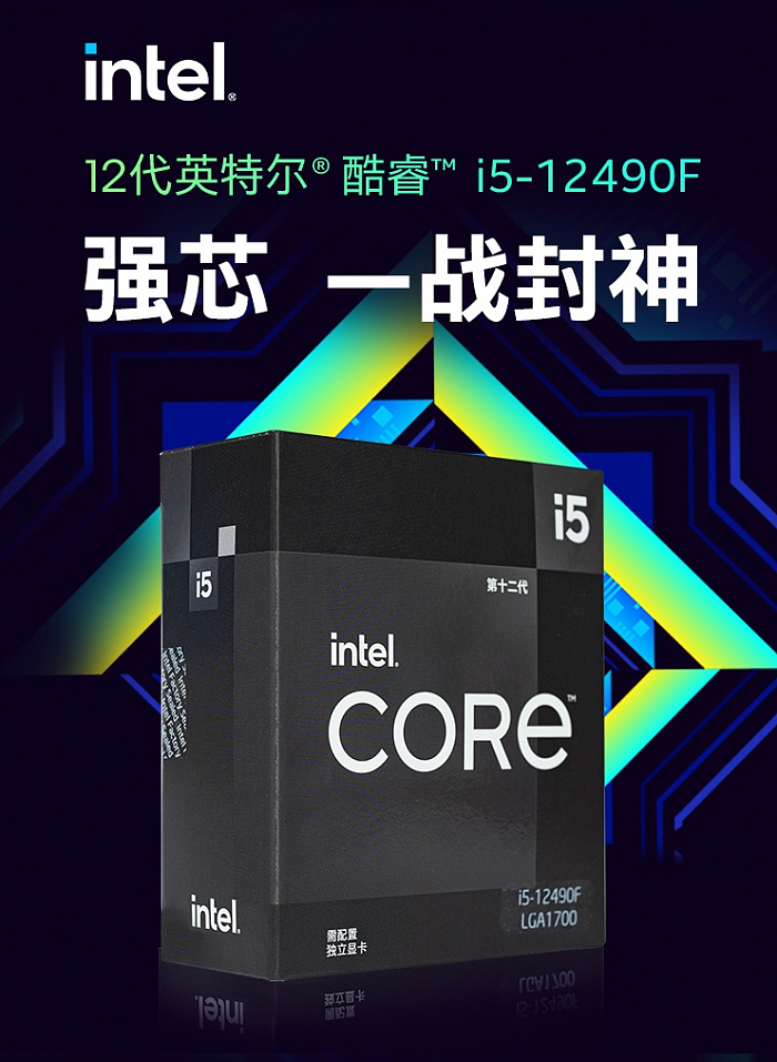 Intel 12代酷睿三款i5率先上架：i5-12490F中国大陆特供 - 8