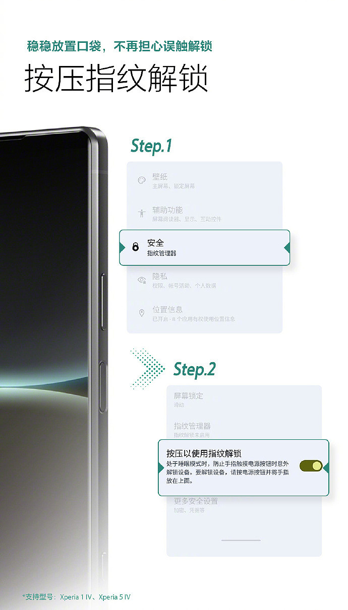 索尼 Xperia 1 IV 和 5 IV 国行推送 Android 13 更新，一大波亮点来袭 - 6