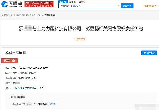 彭昱畅及代言咖啡公司被起诉 案由涉网络侵权纠纷 - 2