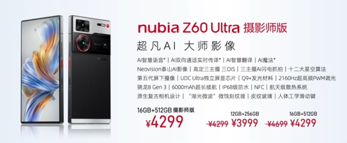 4299 元，努比亚 Z60 Ultra 摄影师版手机发布：骁龙 8 Gen 3 芯片，复古相机设计 - 12