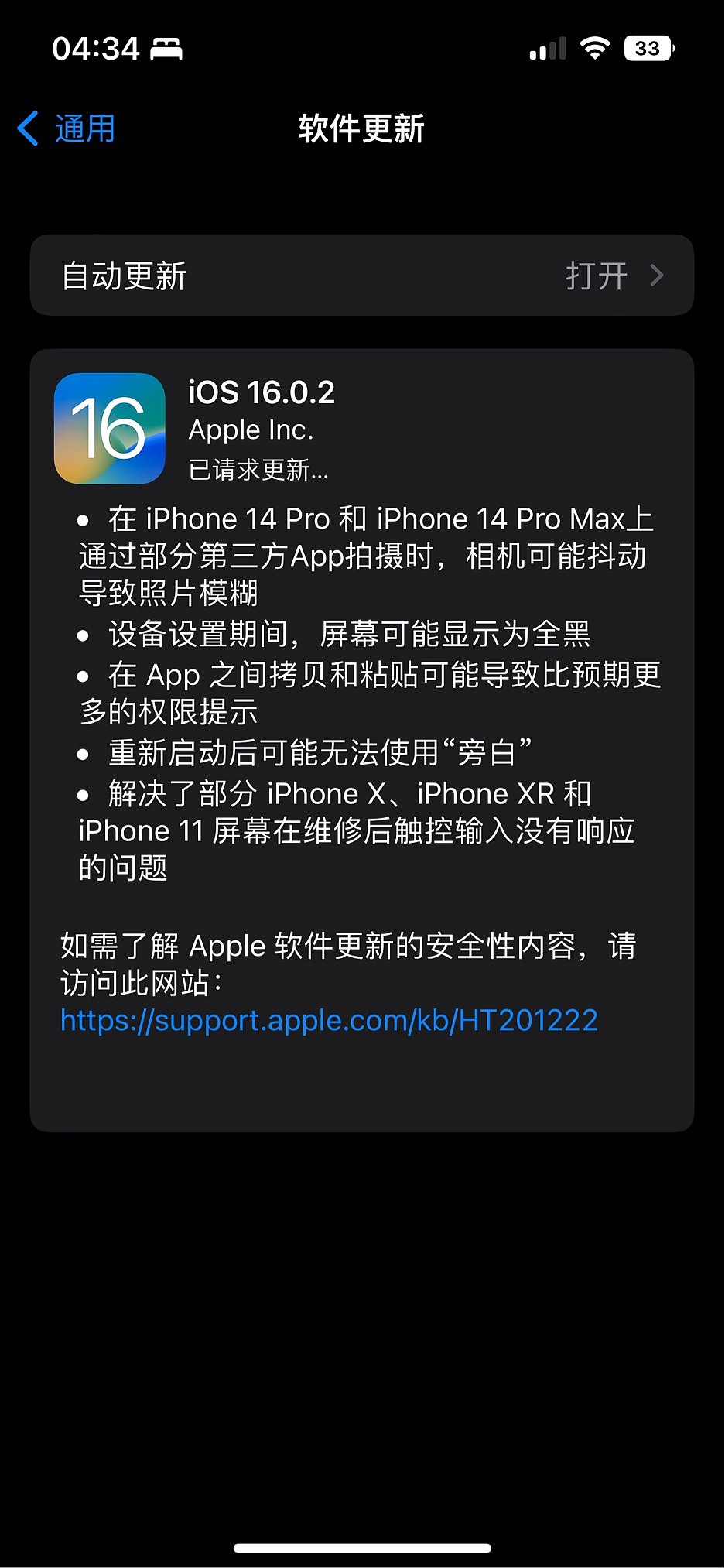 苹果关闭 iOS 16 和 16.0.1 验证通道，iPhone 用户仍可从 16.0.2 降级 15.7 - 1