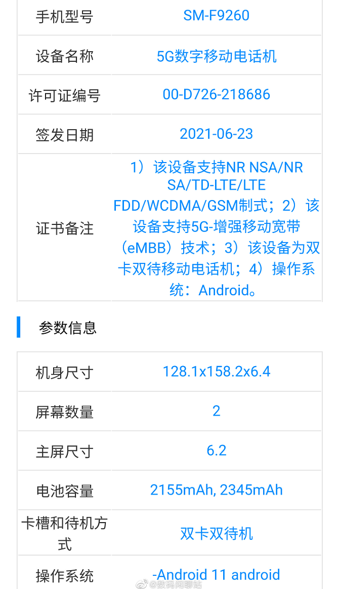 三星 Galaxy Z Fold 3 国行版手机入网信息曝光：6.2+7.5 英寸高刷内折叠屏，约 1.5 万元 - 3