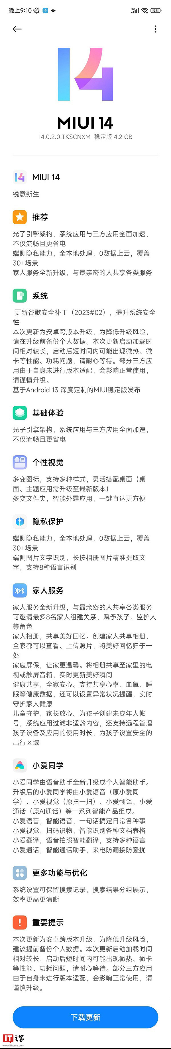 小米 Redmi Note 10/11 SE 手机开始推送 MIUI 14 稳定版更新 - 2