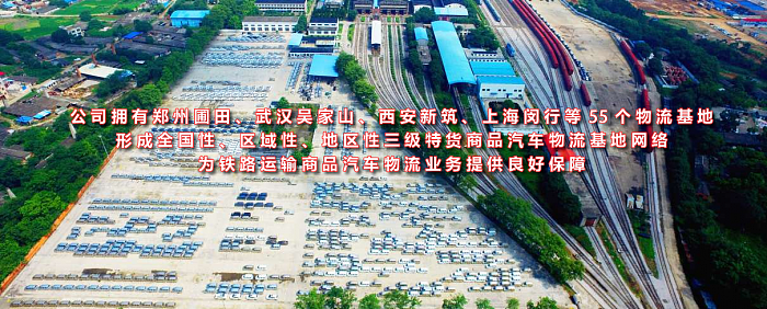 中铁特货挂牌上市募资17.6亿 主营商品汽车物流、冷藏物流、大件物流 - 1