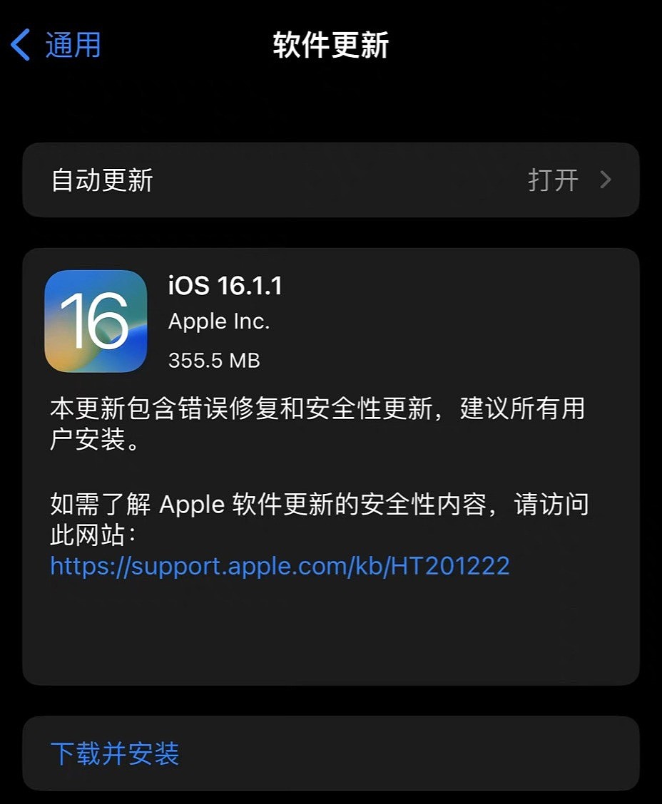 苹果 iOS 16.1.1 正式版发布：默认不再接受所有 AirDrop 隔空投送，避免被恶意骚扰 - 1