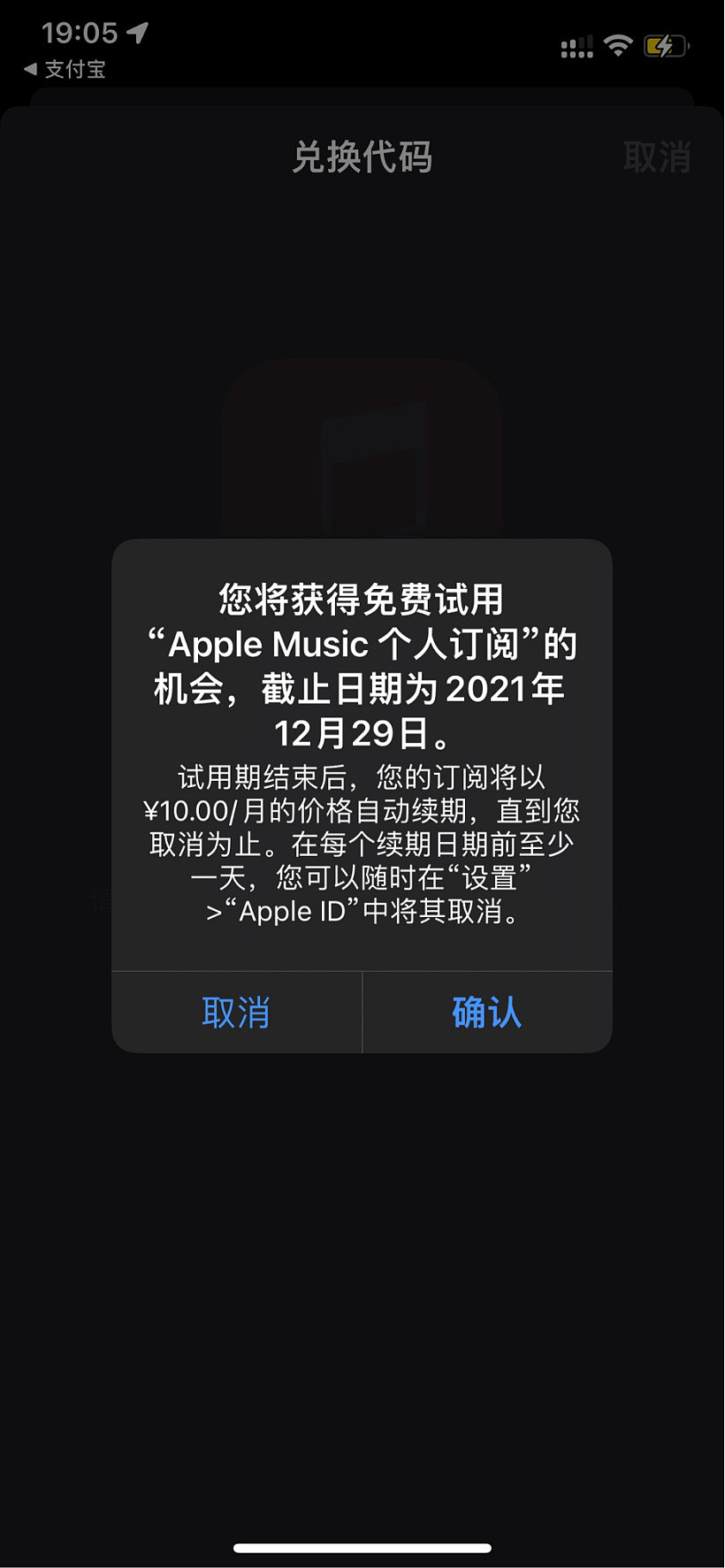 支付宝“苹果专区”可领 Apple Music 五个月免费试用（老用户两个月） - 3