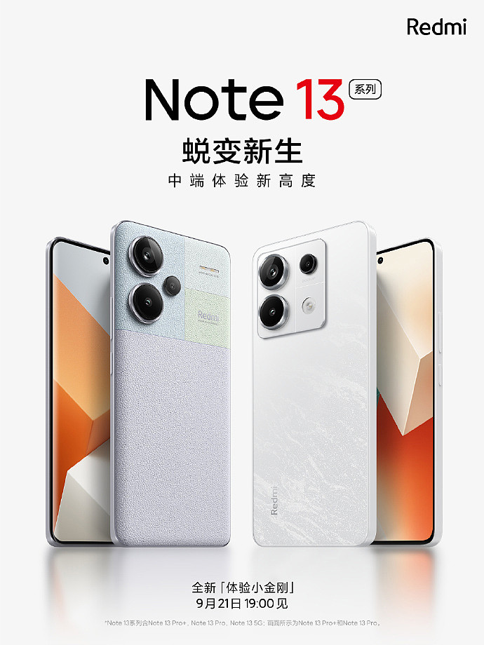 小米 Redmi 首款曲面屏手机：Note 13 Pro+ 采用超细四窄边，下巴 2.37mm - 2