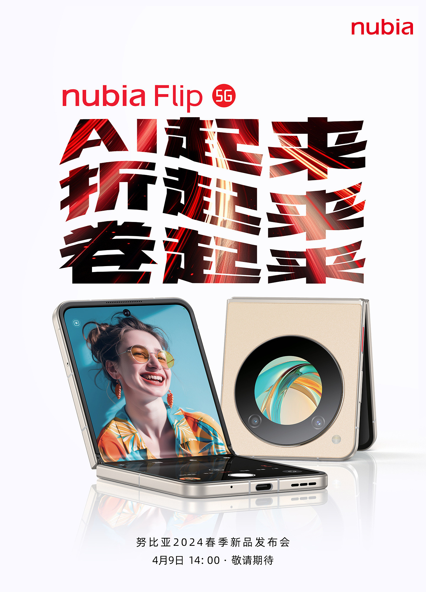努比亚 2024 春季新品发布会定档 4 月 9 日，将推小牛 5G、Flip 5G 手机等新品 - 2