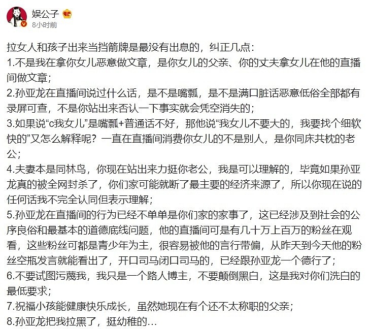 微博自媒体回应孙亚龙妻子：是你的丈夫拿女儿在做文章 - 1