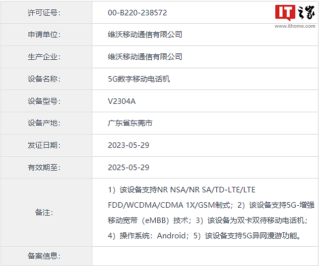 iQOO 11S 手机入网工信部：骁龙 8 Gen 2 高频版芯片 + 200W 快充 - 1