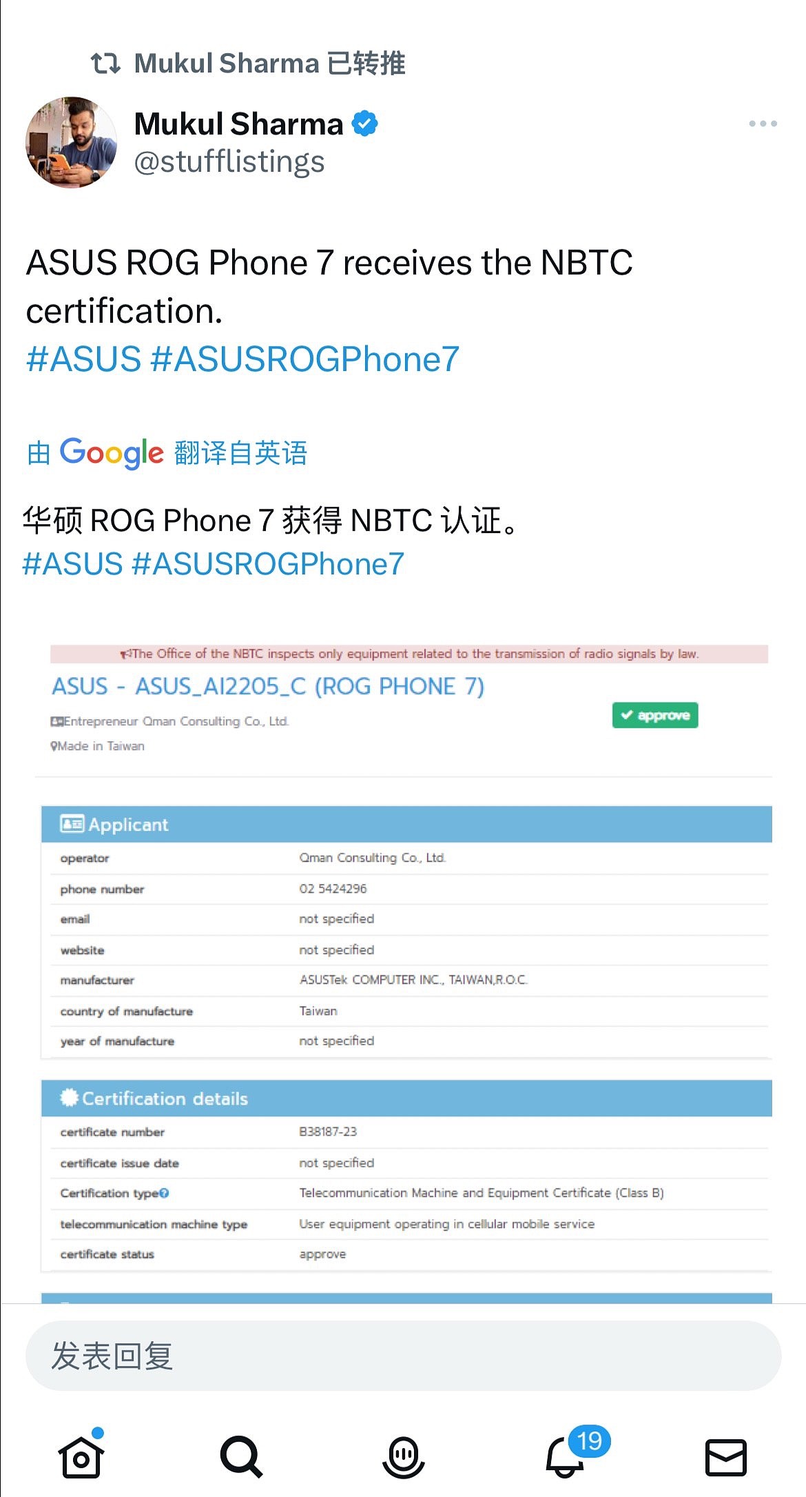 华硕 ROG 7 游戏手机通过 NBTC 认证，将搭载骁龙 8 Gen 2 移动平台 - 2