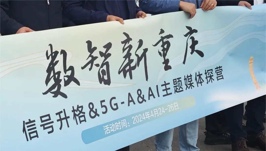 山城重庆的“5G + 算力”故事 - 4
