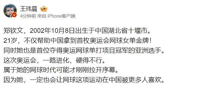 媒体人夸志赞郑钦文：属于她的网球时代可能才刚刚拉开序幕！ - 2