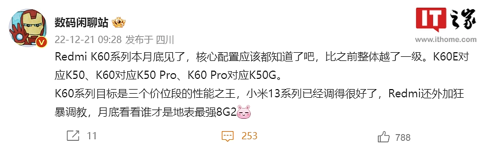 Redmi K60 宇宙新年剧透：Coming Soon，比期待更早、比想象更快 - 5