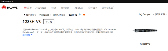 ▲华为官网的服务器售后情况