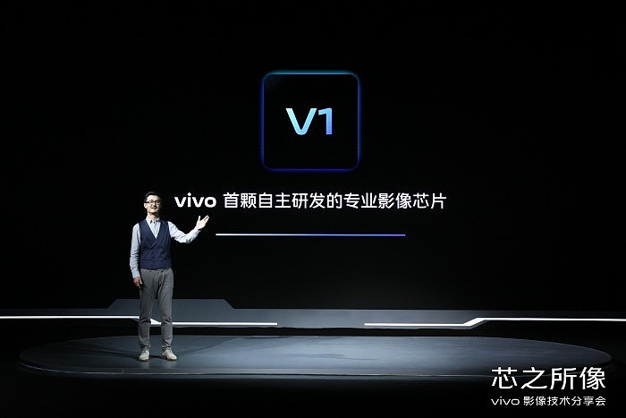 vivo发布自研芯片V1：高透玻璃镜片 开启硬件级算法 - 2