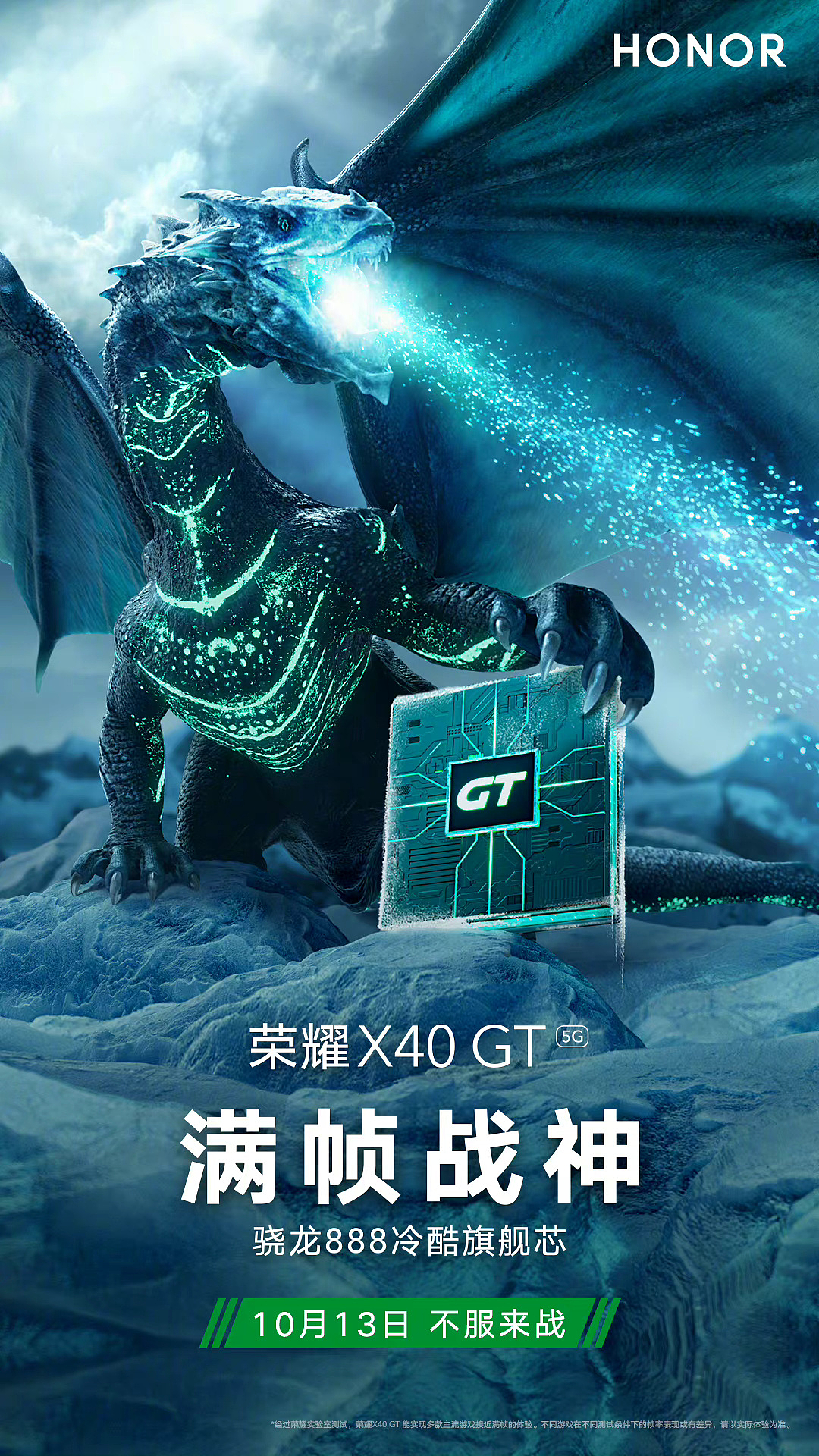 发布在即，荣耀 X40 GT 确认搭载高通骁龙 888 处理器 - 1