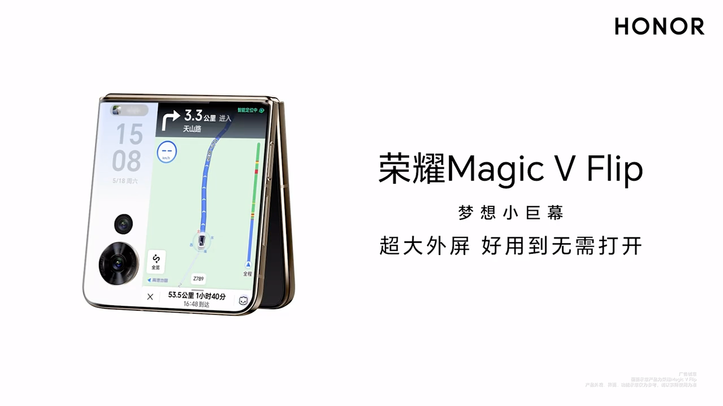 荣耀 Magic V Flip 小折叠手机预热：多款应用可直接在外屏打开 - 2