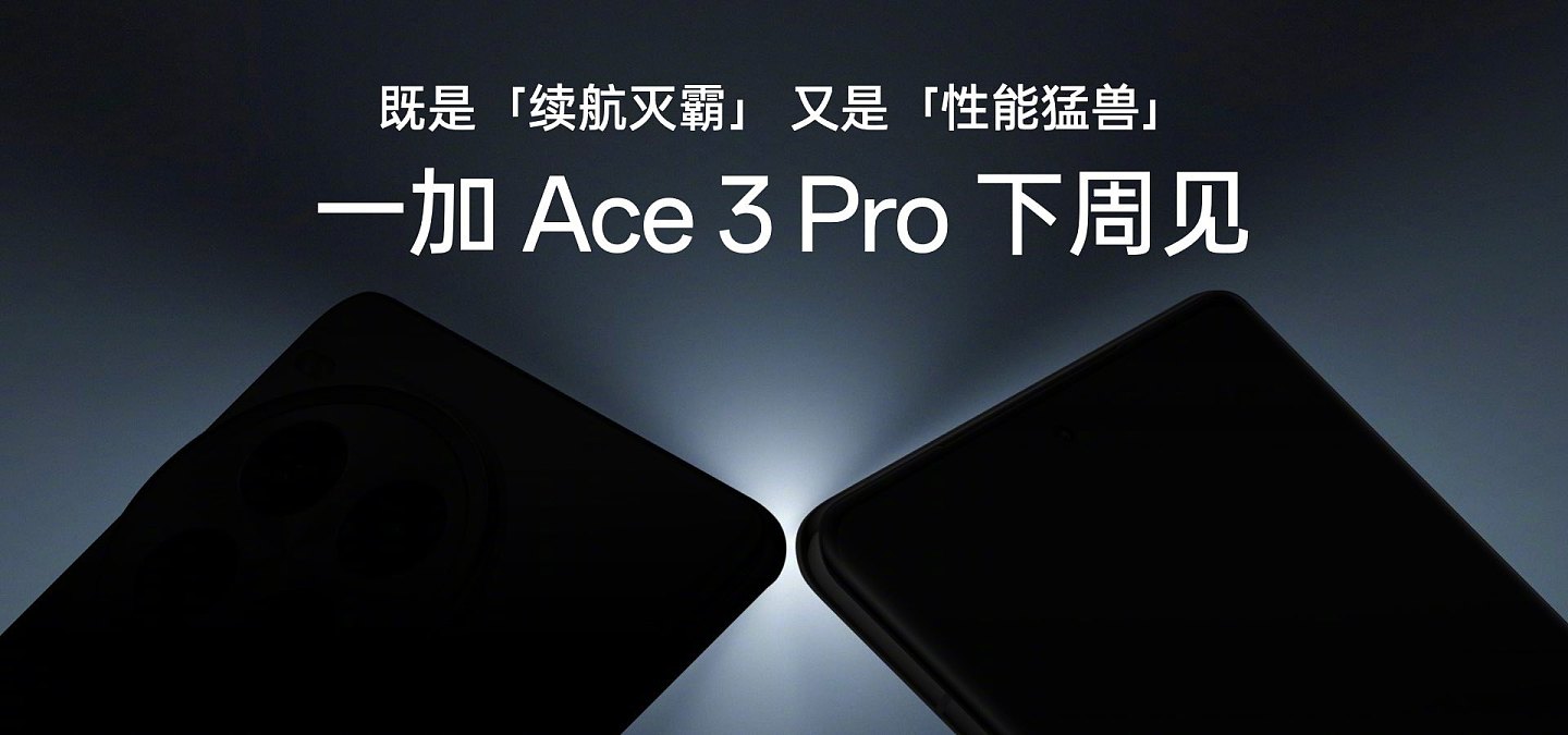消息称一加 Ace 3 Pro 手机将推出白色陶瓷典藏版，最高 24GB+1TB - 2